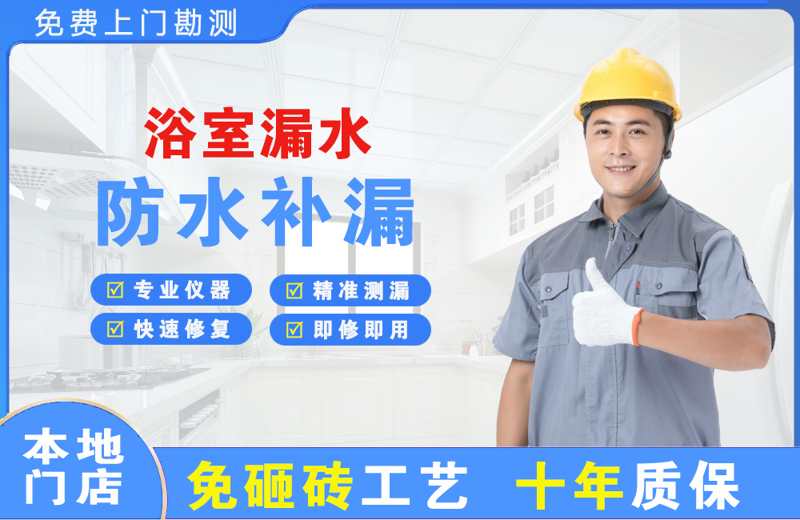 凤城浴室漏水维修